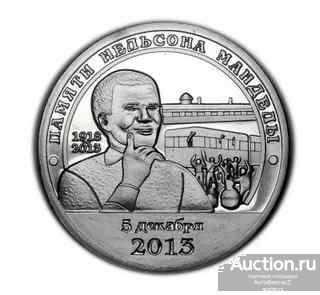 Монеты Шпицберген памяти Нельсона Манделы 10 знаков Арктикуголь копия арт. 16-02-002