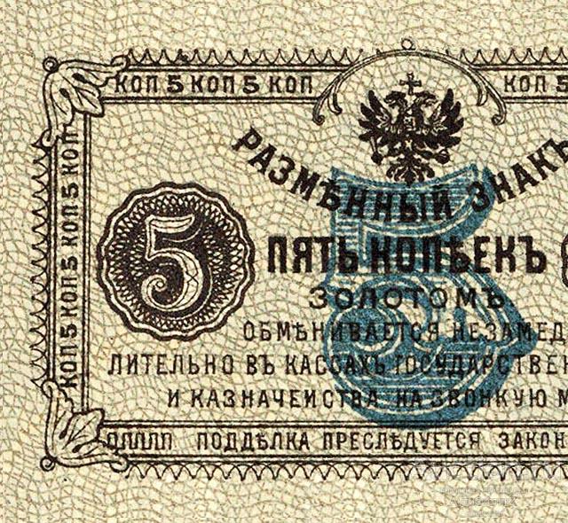 5 копеек 1921 ЗПК Дальний Восток копия арт. 19-6218