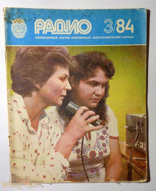Журнал радио 1978 год. Журнал радио за 1971 год. Журнал радио. Радио 1985 год. Журнал радио год.