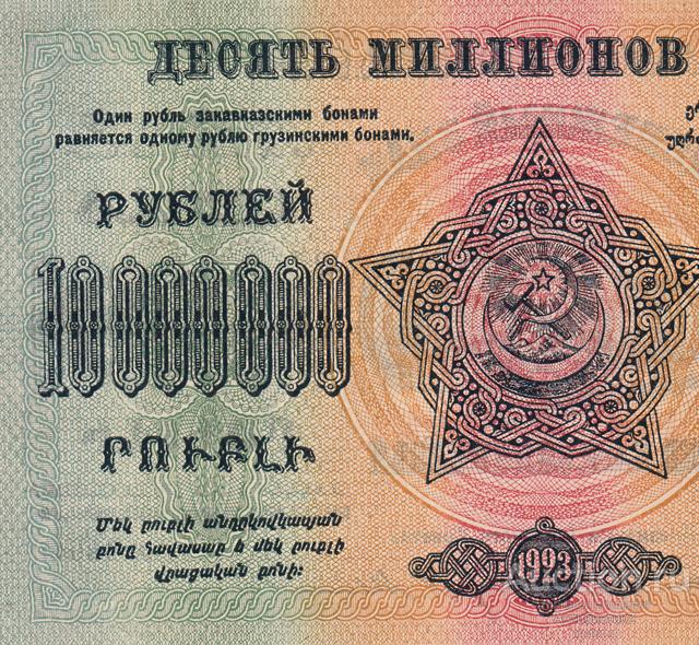10000000 руб. Закавказский рубль. 10000000 Рублей. Расчётный знак 10 000 рублей 1923 года с гербом СССР. Бона 1 руб золотом 1923 год