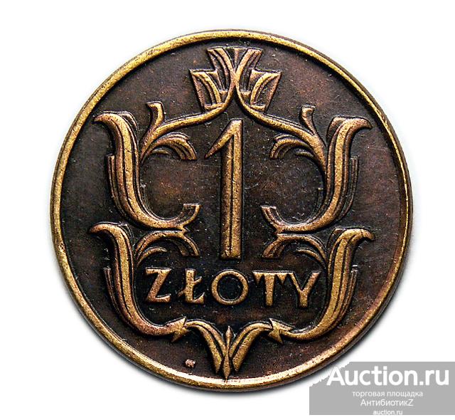 1 злотый 1929 Польша копия монеты в меди арт. 17-6183-2