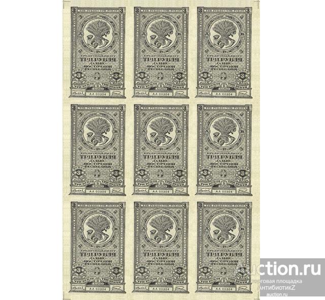 Лист сцепка 3 рубля 1920 Дальневосточной Республики копия арт. 19-7135