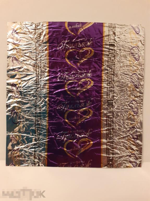 Этикетка Обёртка. Фантик. Конфета "ГРИЛЬЯЖ " К.Ф. ЖАКО 