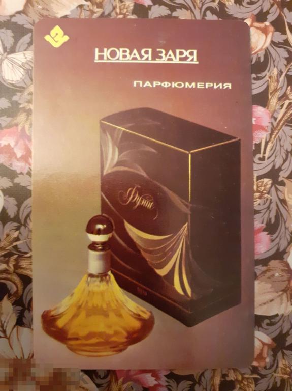 КАРМАННЫЙ КАЛЕНДАРИК.1989 РЕКЛАМА.  НОВАЯ ЗАРЯ. ПАРФЮМЕРИЯ. ДУХИ 