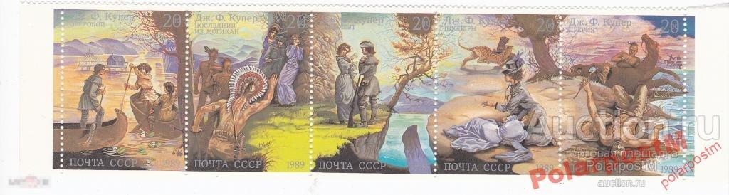 СССР 1989 SK№6061-65 (6128-2) ТВОРЧЕСТВО Д.КУПЕРА 
