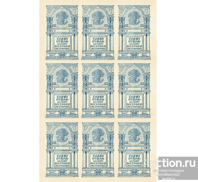 Лист сцепка 1 рубль 1920 Дальневосточной Республики копия арт. 19-7149