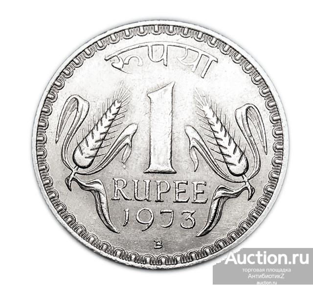 1 рупия 1973 Индия копия монеты арт. 17-14-04-4