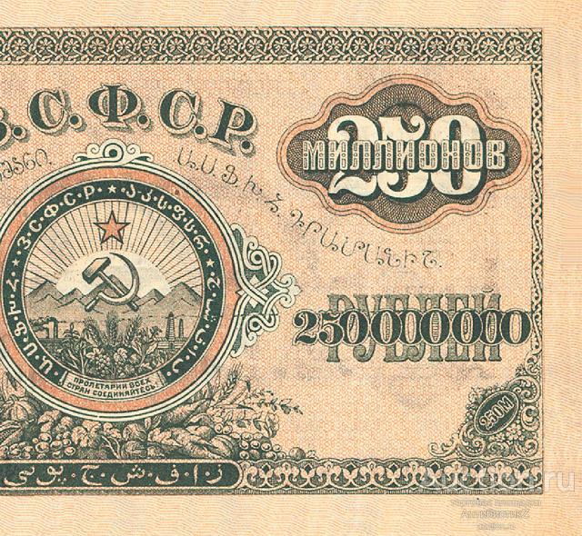 250000000 рублей 1924 закавказская Советская Республика копия арт. 19-7104