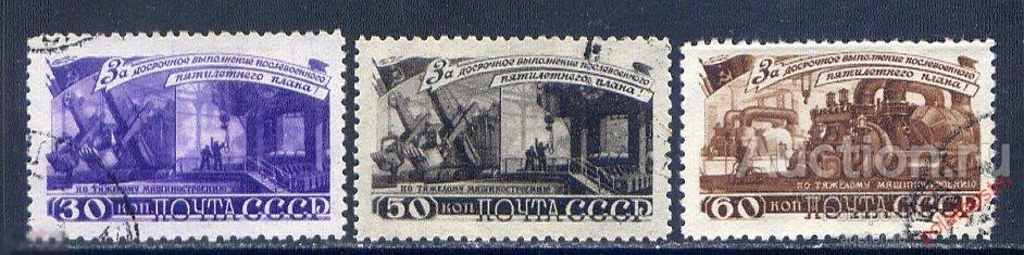 СССР 1948 SK1201-1203 (1291-1293) ТЯЖЕЛАЯ ПРОМЫШЛЕННОСТЬ 