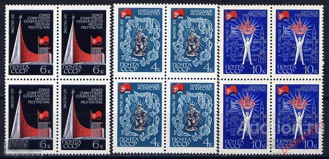 МА СССР 1970 №3859-3861 ВЫСТАВКА ЭКСПО-70 В ОСАКЕ 