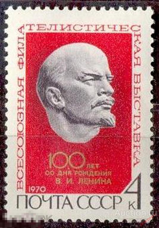МА СССР 1970 №3863 ФИЛ. ВЫСТАВКА 