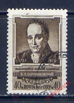 СССР 1957 2008 (2102) 200 ЛЕТ СО ДНЯ РОЖДЕНИЯ  В.Л. БОРОВИКОВСКОГО 