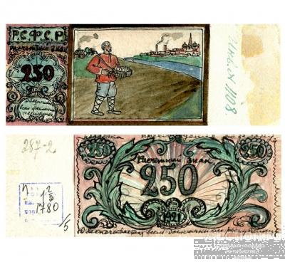 Эскиз 250 рублей 1921 РСФСР расчетный знак, копия арт. 19-15378