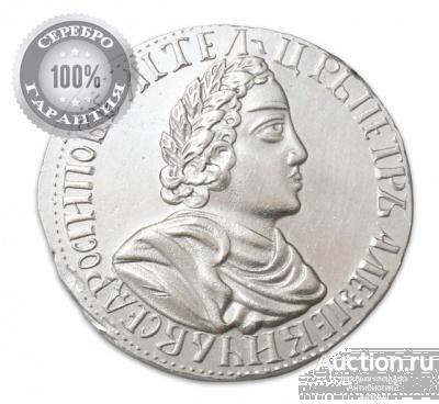 Полтина 1703 большая голова, новодел серебро UNC копия арт. 22-15142