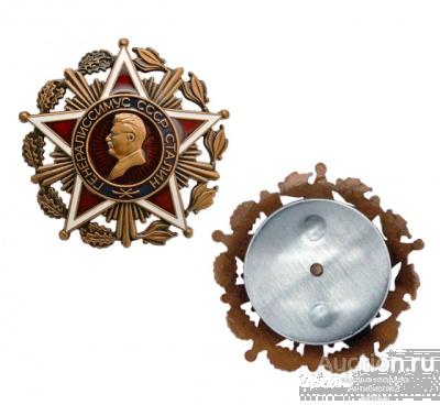 Орден Генералиссимус СССР Сталин, реплика копия арт. 16-14626