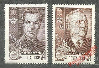 МА СССР 1970 №3873-4 ПАРТИЗАНЫ ОТЕЧЕСТВЕННОЙ ВОЙНЫ 