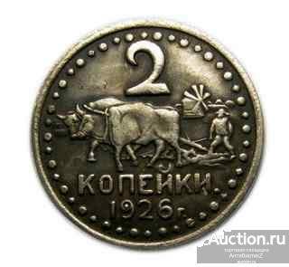 2 копейки 1926 года копия монеты СССР в серебре пробная арт. 15-1813