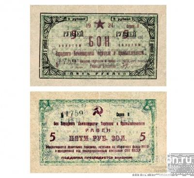 Бон 5 рублей золотом 1924 Якутская АССР, копия арт. 19-15269