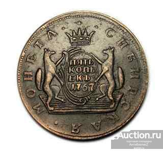 5 копеек 1767 года копии Сибирских монет арт. 08-1493