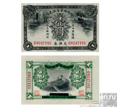 1 юань (доллар) 1927 Китай, военный выпуск, копия арт. 19-14570