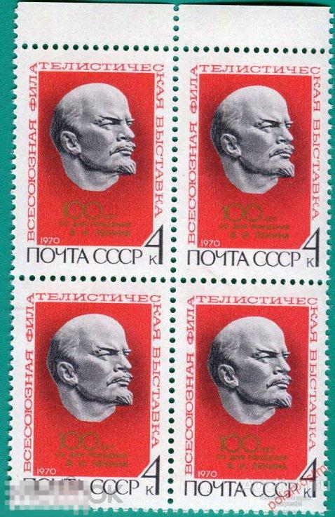 МА СССР 1970 №3863 ФИЛ. ВЫСТАВКА 