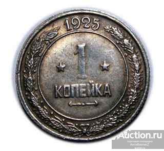 1 копейка 1925 года пробная копия монеты СССР в серебре арт. 15-1623