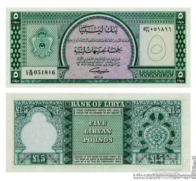 5 фунтов 1963 Ливия, копия арт. 19-14579