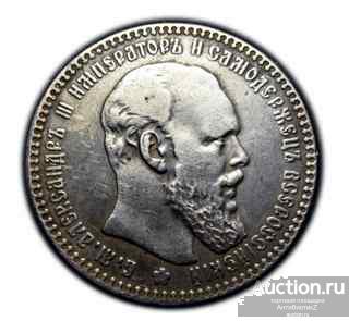 Рубль 1866 Александр 3 ОШИБКА! копия монеты арт. 13-5424