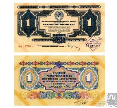 Проект 1 червонец 1935 СССР, копия арт. 19-15566