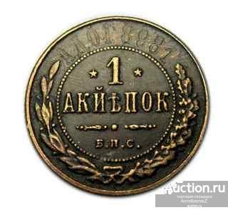 1 копейка 1898 года медь Берлинская ошибка штампа копия арт. 14-2201