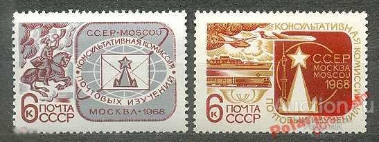 МА СССР 1968 №3635-3636 КОМИССИЯ ПОЧТОВЫХ ИЗУЧЕНИЙ 
