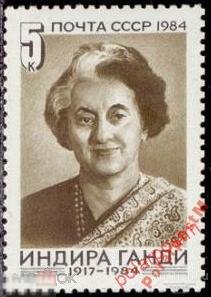 СССР 1984 SK№5519 (5588) ИНДИРА ГАНДИ 