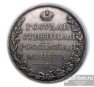 Государственная монета рубль 1810 года, копия монеты арт. 10-158