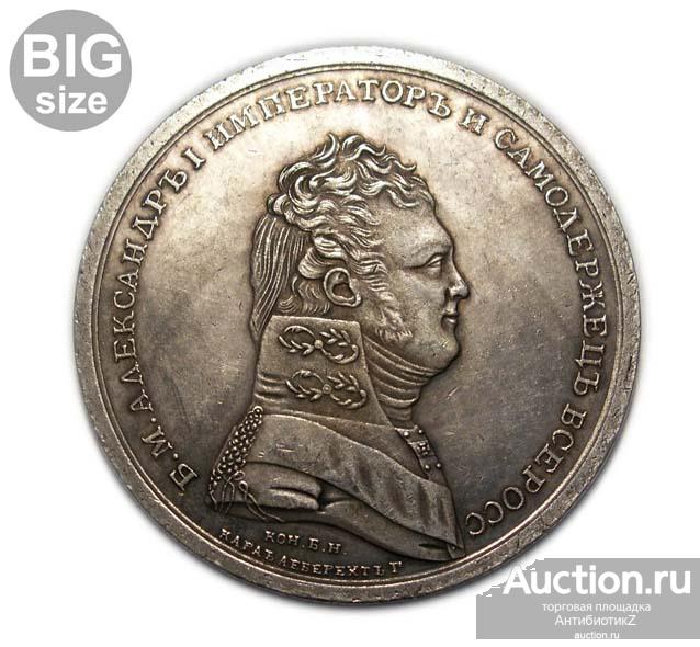 Медаль Мегдию Шамхалу Тарковскому 1806 года копия серебро арт. 16-2348-1