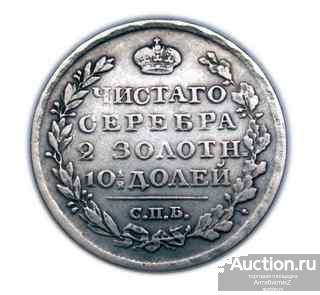 Монета полтина 1824 года, копия монеты арт. 10-06-015