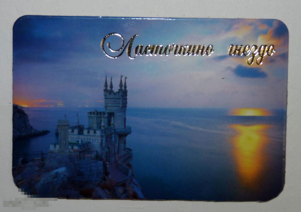 Магнит на холодильник Ласточкино гнездо 