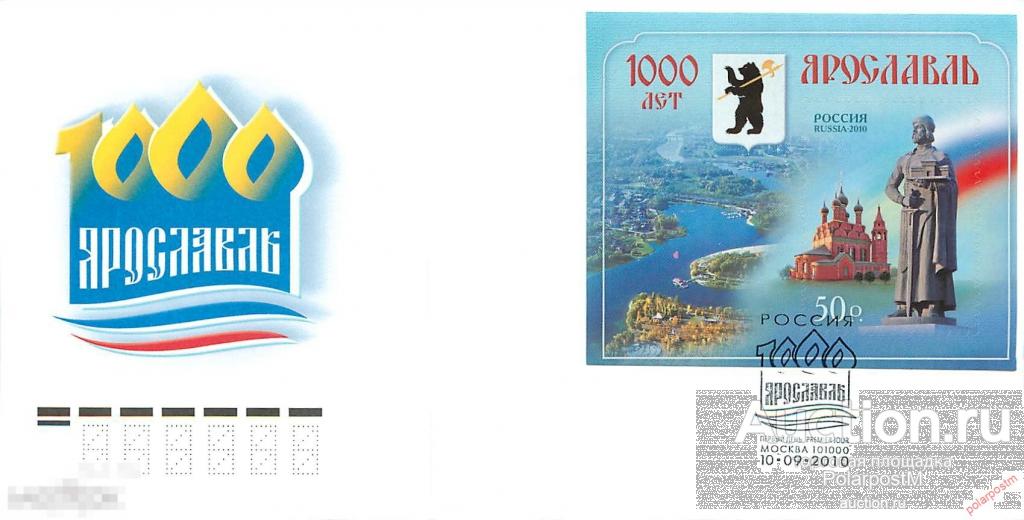 РОССИЯ 2010 № 1443 1000 лет Ярославлю. (ПОЧТОВОЕ ОТДЕЛЕНИЕ: МОСКВА) 