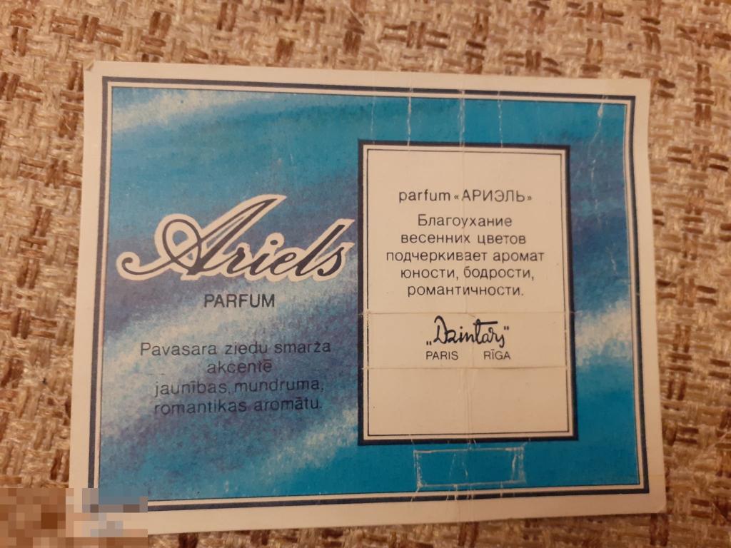Коробка от духов Ariels Dzintars РИГА 