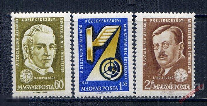 ВЕНГРИЯ 1961 1769-1771 ПЕРСОНАЛИИ 
