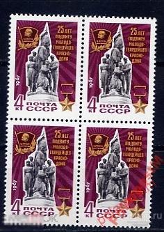 МА СССР 1967 №3541 МОЛОДАЯ ГВАРДИЯ КВАРТБЛОК 