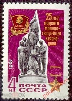 МА СССР 1967 №3541 МОЛОДАЯ ГВАРДИЯ КВАРТБЛОК 