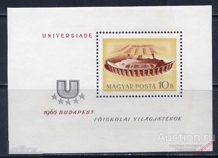ВЕНГРИЯ 1965 2162 (БЛ.50) СПОРТ. УНИВЕРСИАДА-65 