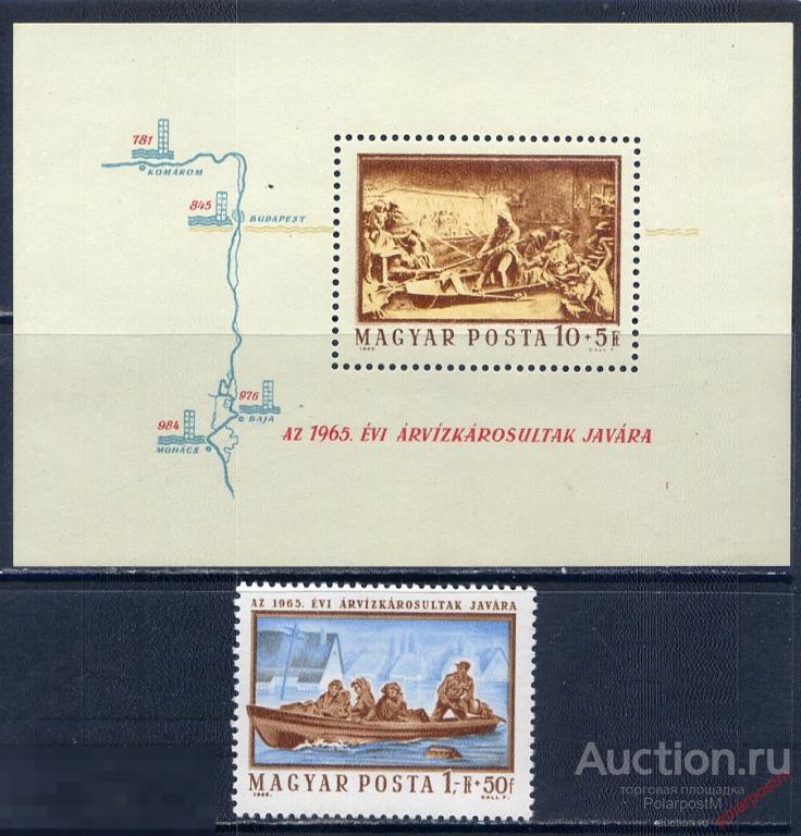 ВЕНГРИЯ 1965  2151 + БЛ.49 