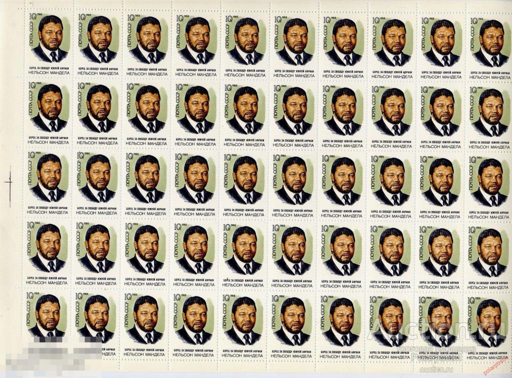 СССР 1988  SK№5905 70 ЛЕТ  СО ДНЯ РОЖДЕНИЯ НЕЛЬСОНА МАНДЕЛА 