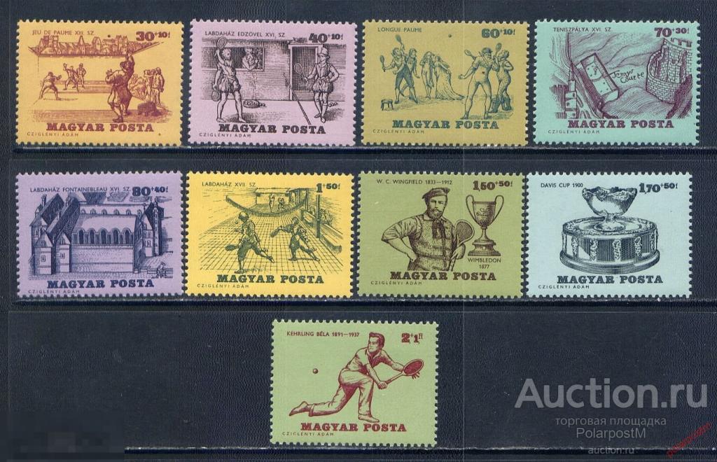 ВЕНГРИЯ 1965 2127-2136 ИСТОРИЯ ТЕННИСА 