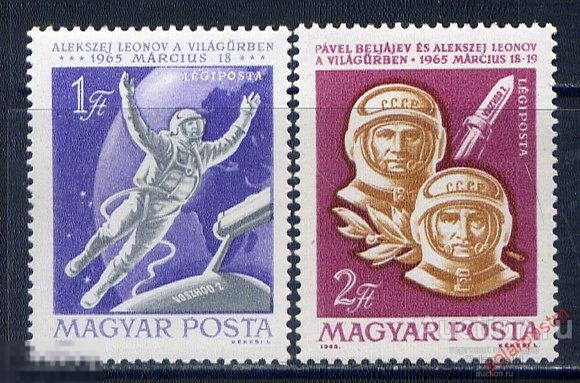 ВЕНГРИЯ 1965  2120-2121 КОСМОС. ПОЛЕТ КОСМИЧЕСКОГО КОРАБЛЯ «ВОСХОД-2» 