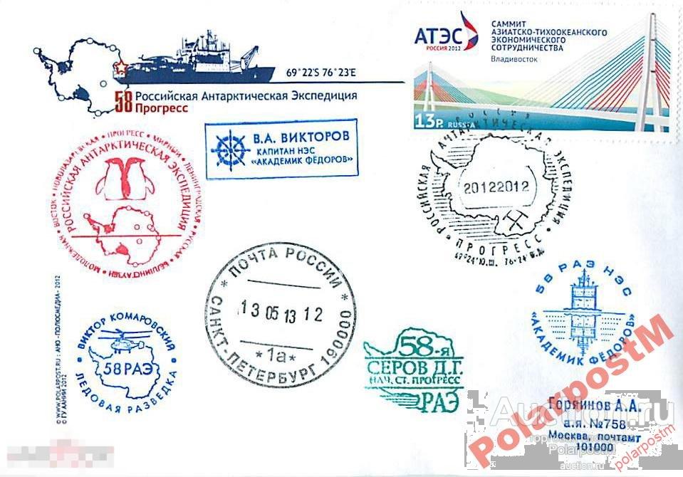 РОССИЯ 2013. 58-я РАЭ Станция Прогресс. АНТАРКТИДА 