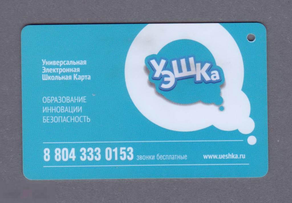 Универсальная карта школьника