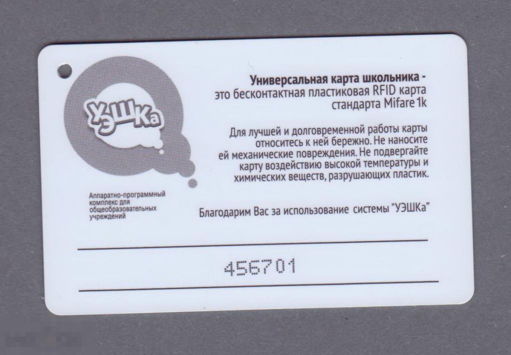 Карта школьника сочи