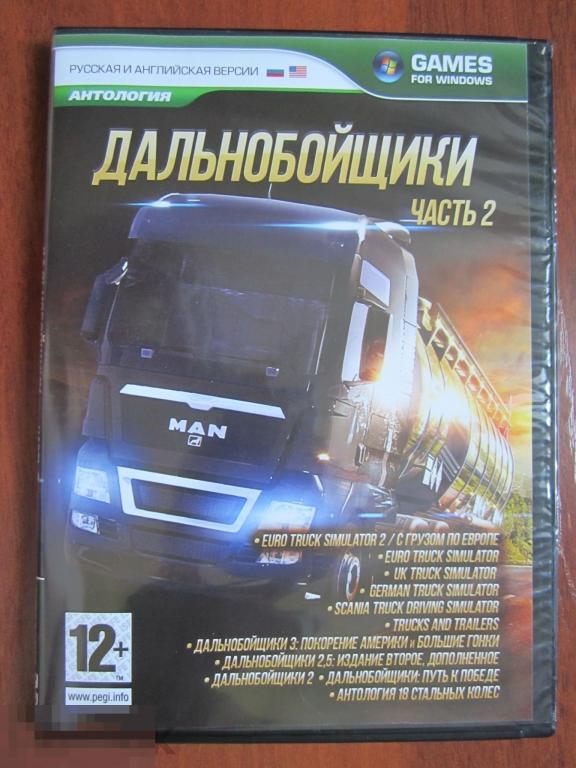 антология дальнобойщики